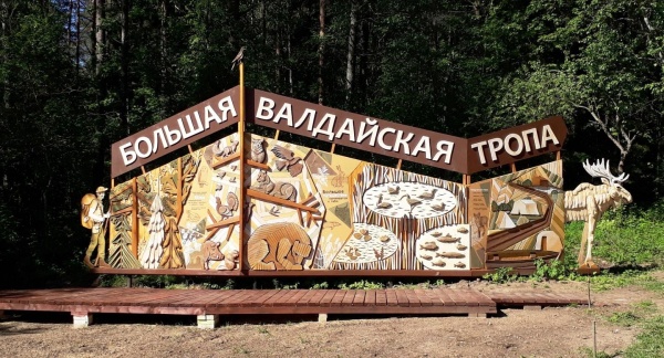Экологический маршрут «Большая Валдайская тропа»